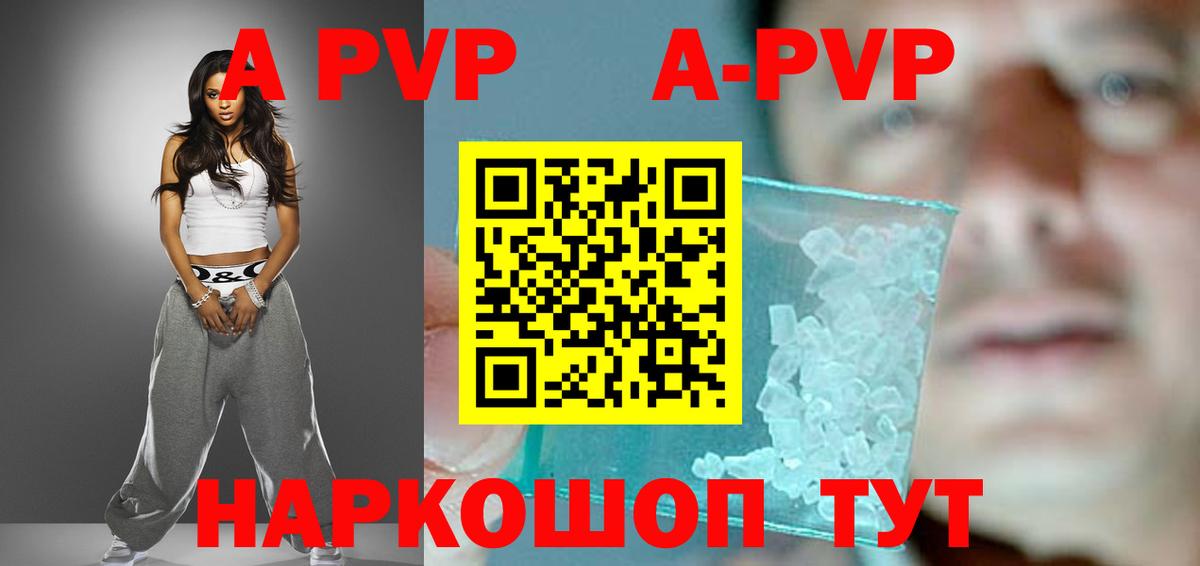 продажа наркотиков  А ПВП кристаллы  Альфа ПВП СК  Обь  Вход с VPN  APVP Crystall 