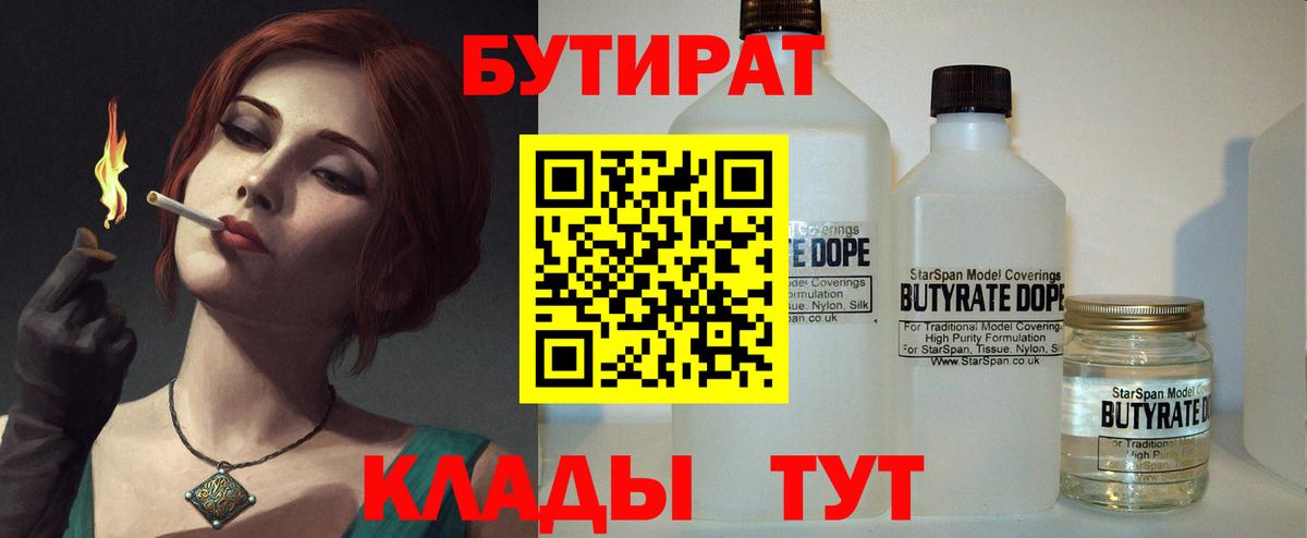 БУТИРАТ 1.4BDO Обь