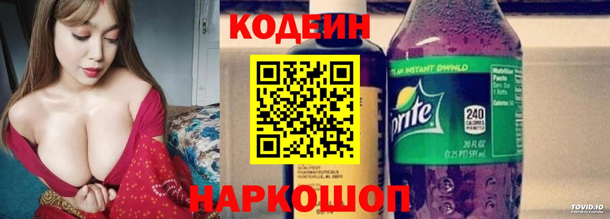 закладки  Вход с VPN  Codein напиток Lean (лин)  Обь  Codein напиток Lean (лин) 