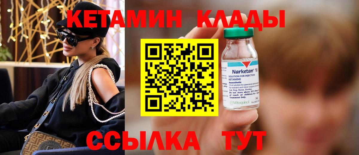 Обь  Кетамин VHQ  Вход с VPN 