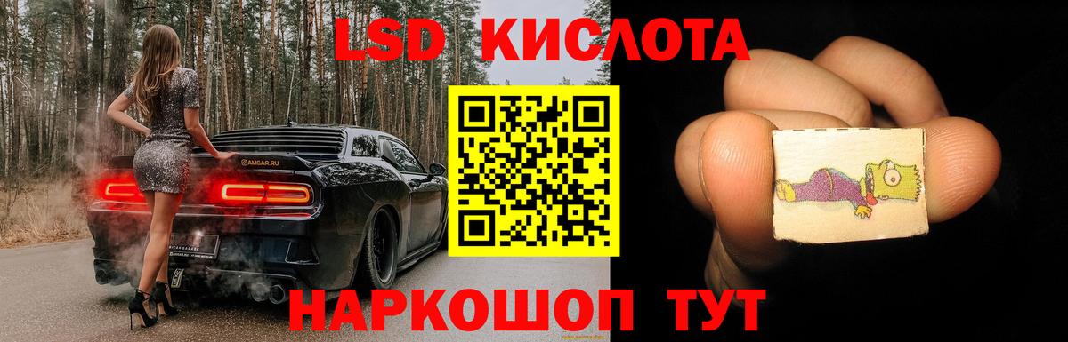 ЛСД экстази кислота Обь