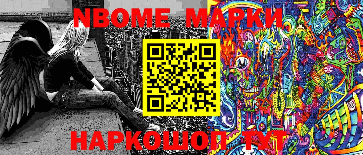 Марки NBOMe 1,8мг Обь
