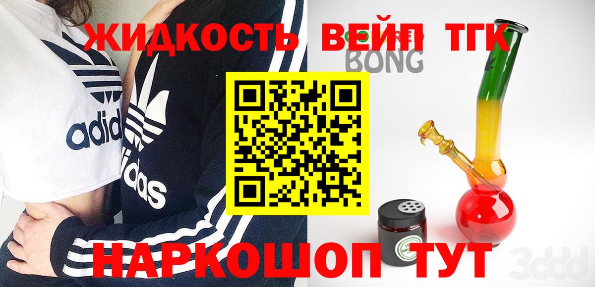 ТГК жижа  Вход с VPN  ТГК гашишное масло  Обь 